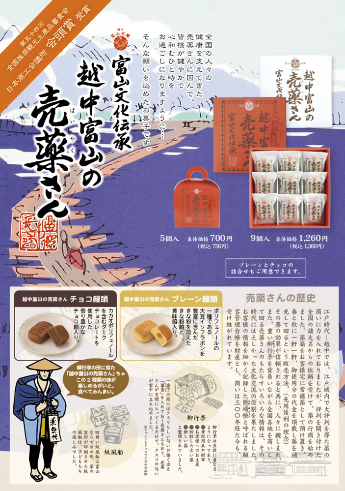 売薬さん 2