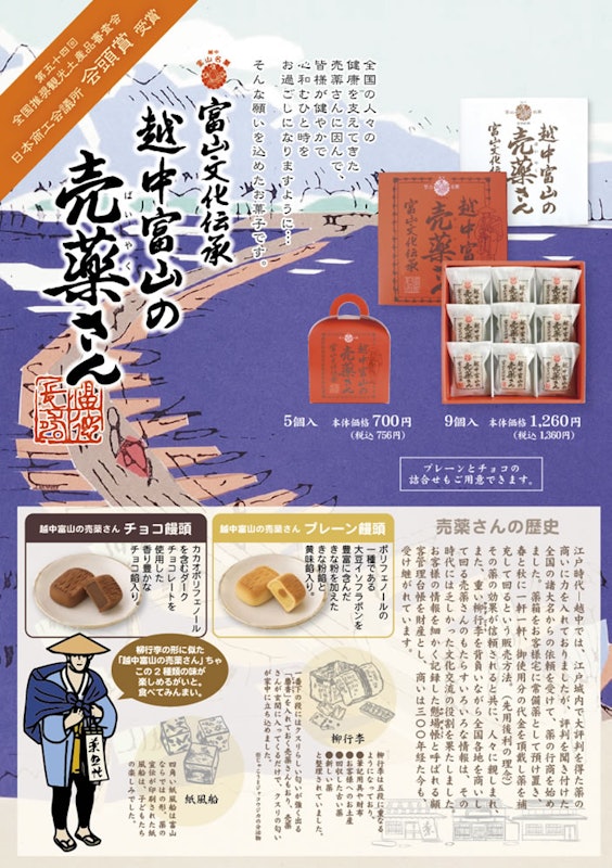 売薬さん 2