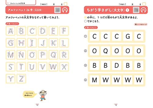 小学生のための英語練習帳 1 アルファベット 改訂版 4