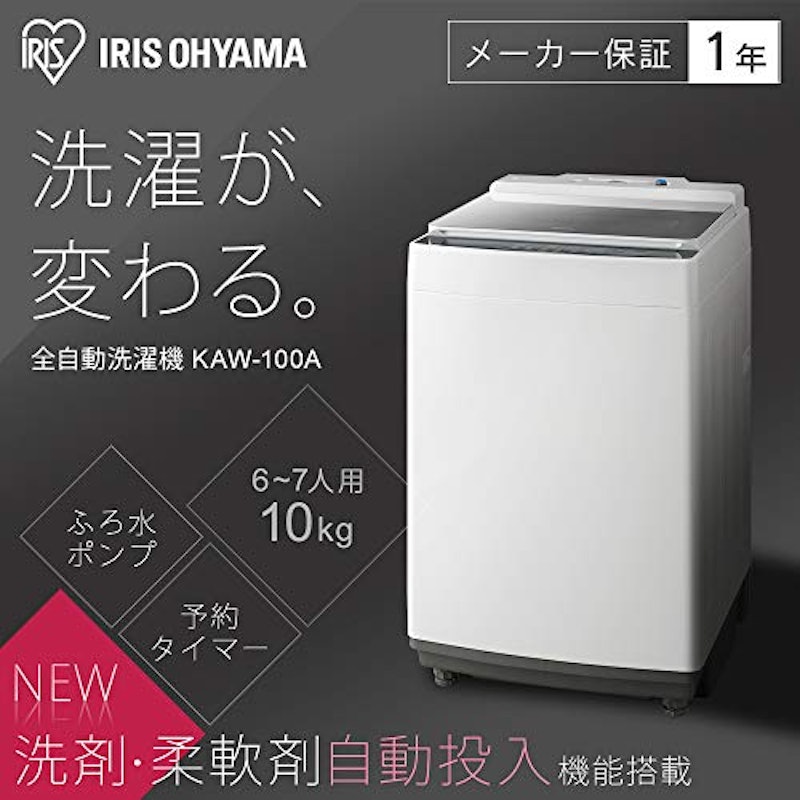 全自動洗濯機 2