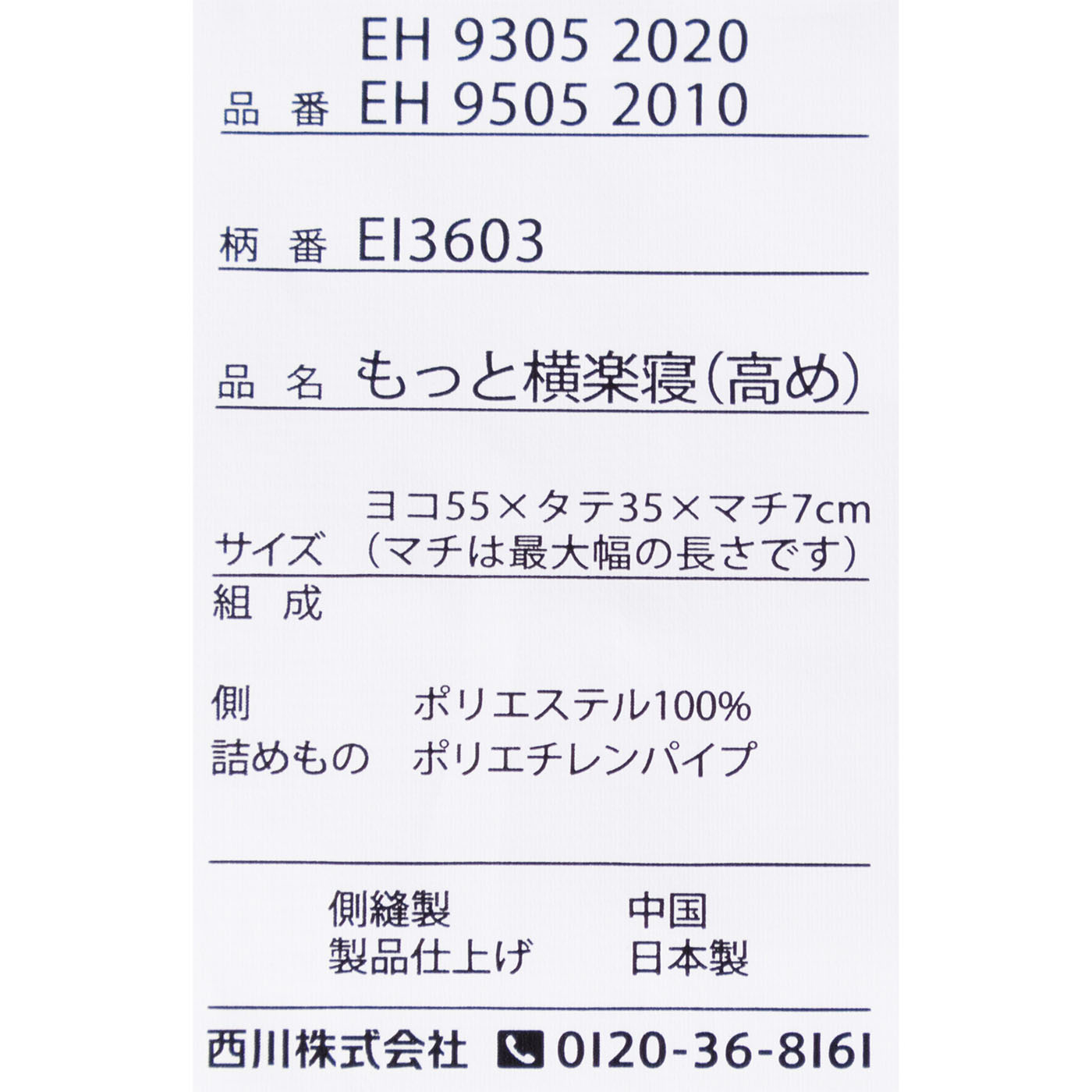 もっと横楽寝 高め 6