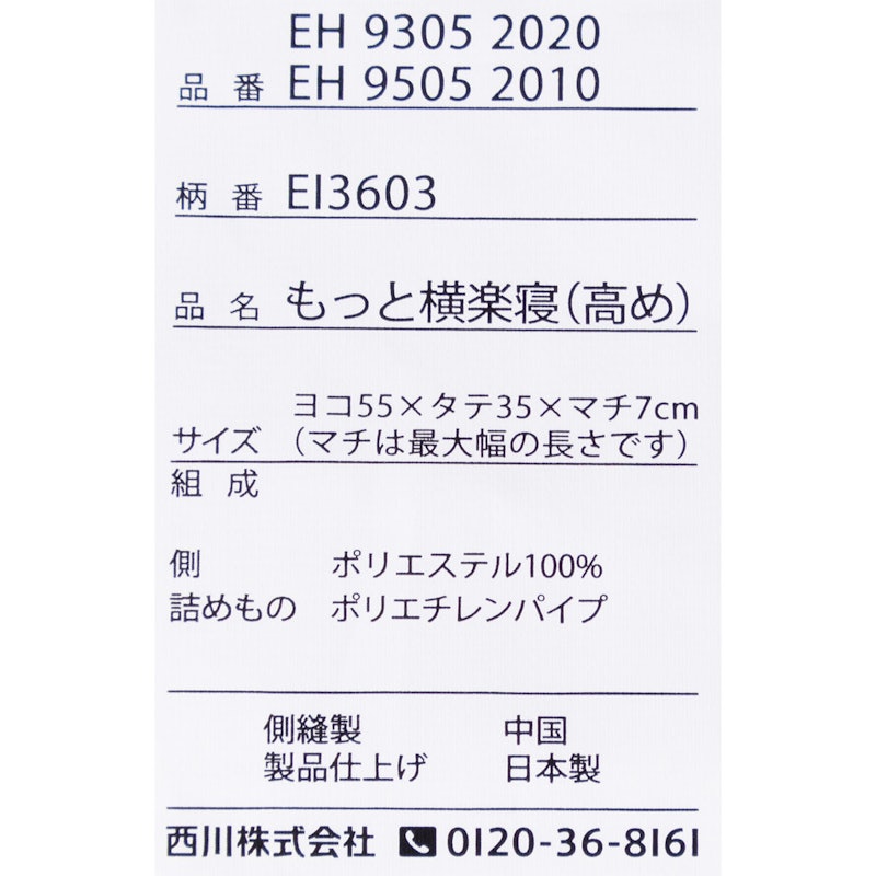 もっと横楽寝 高め 6