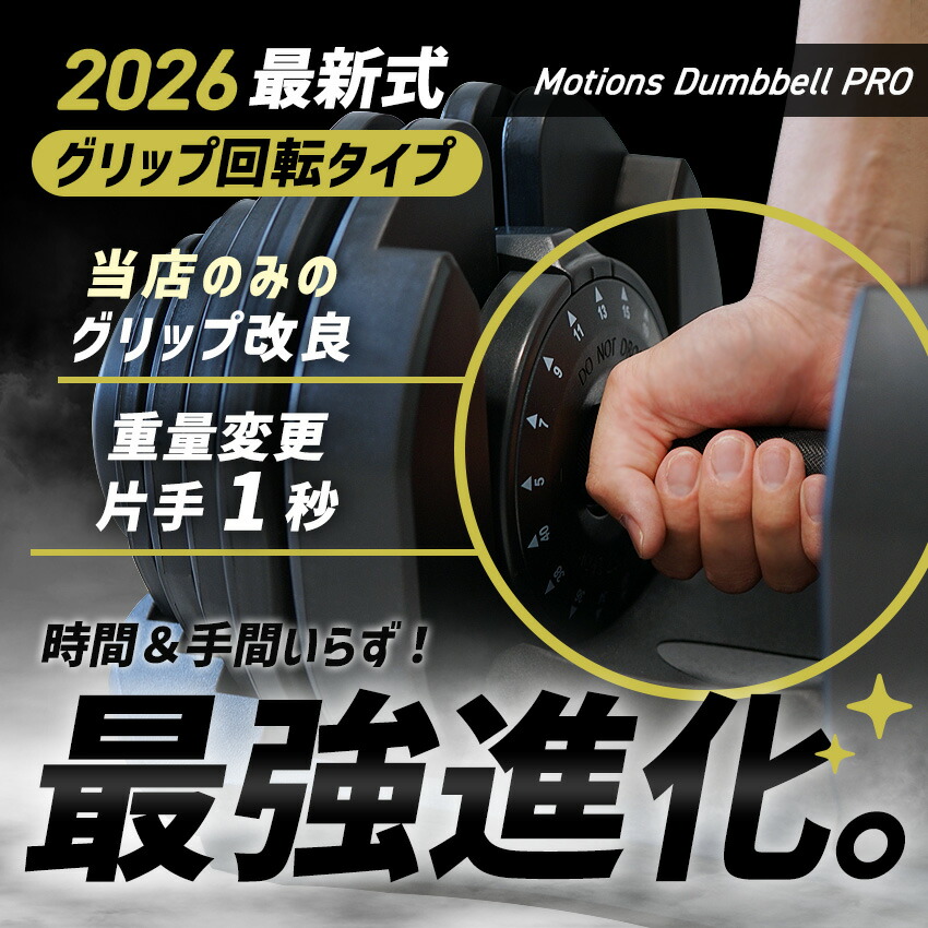  アジャスタブル ダンベル PROモデル 7