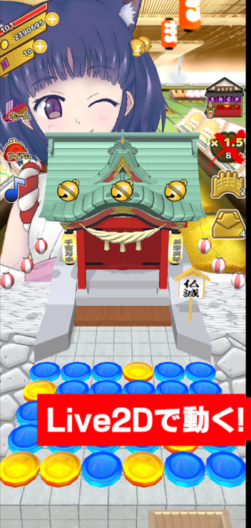 ココのコイン落とし 2