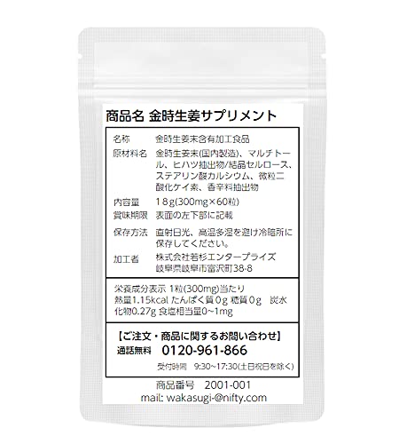 金時生姜サプリメント 3