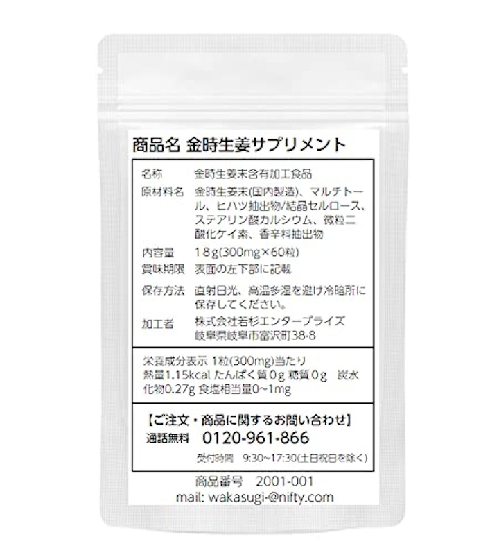 金時生姜サプリメント 3