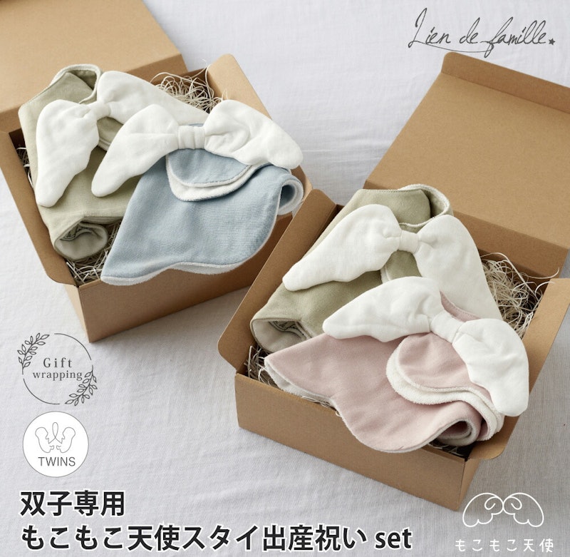 双子専用もこもこ天使スタイ出産祝いset 1