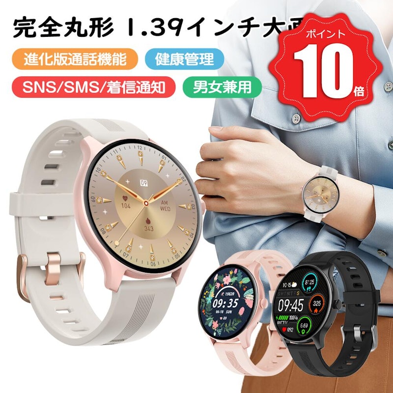 スマートウォッチ 2