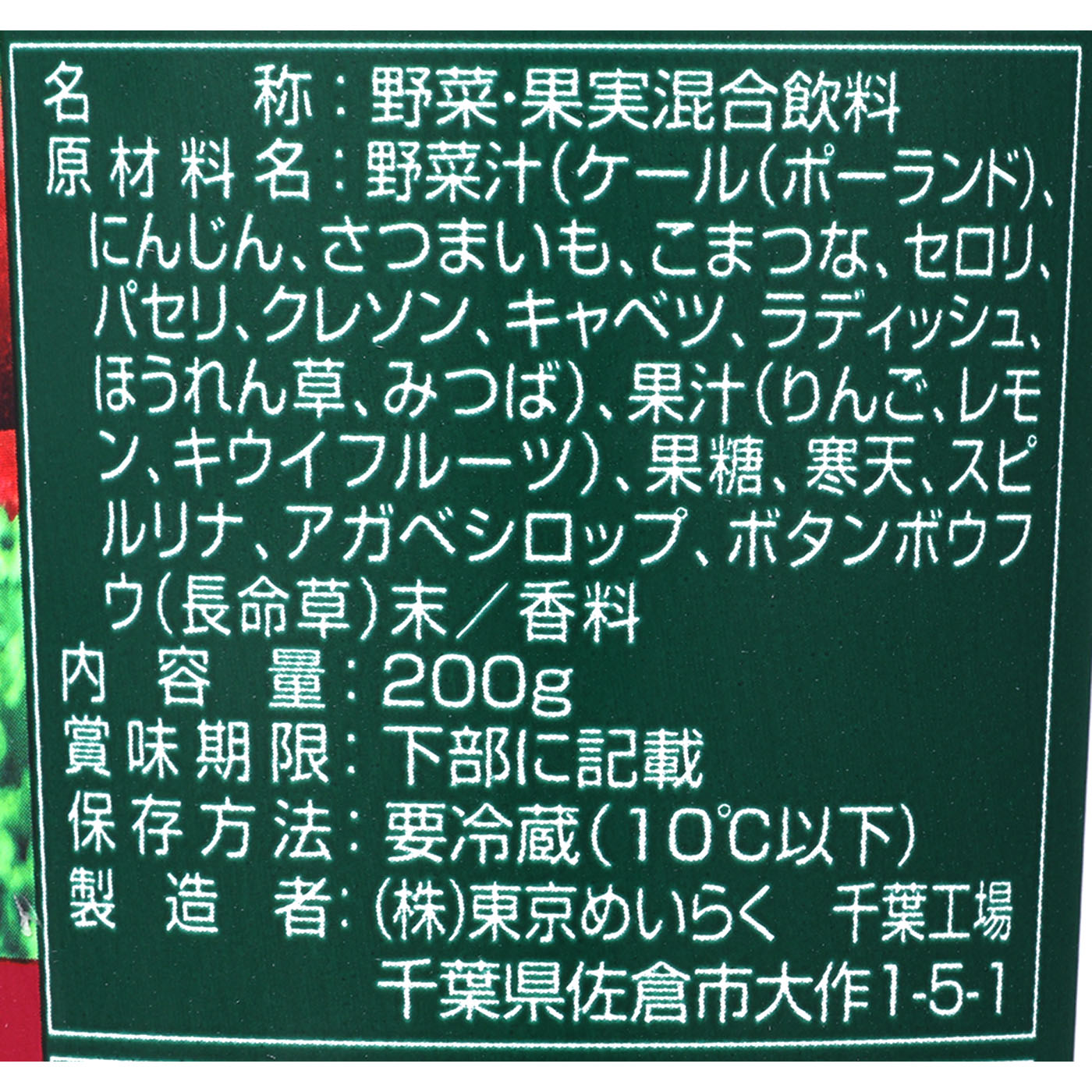 グリーンスムージーONEDAY 3