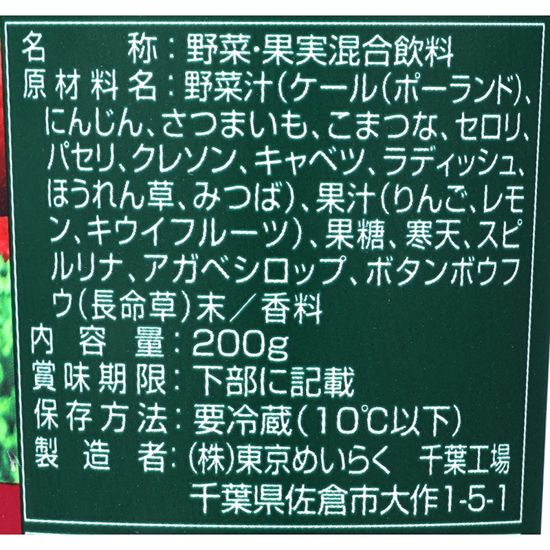 グリーンスムージーONEDAY 3