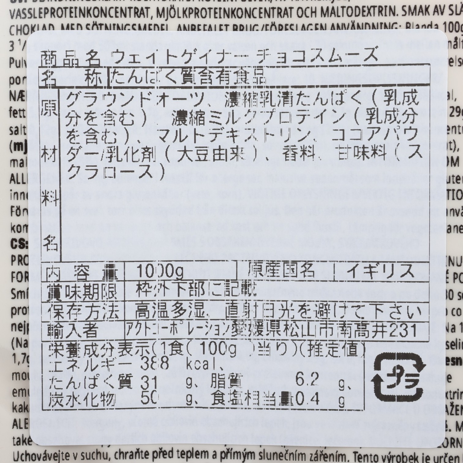THG Nutrition MYPROTEIN ウェイトゲイナー ブレンド チョコレートを検証レビュー！ウエイトゲイナーの選び方も紹介 4