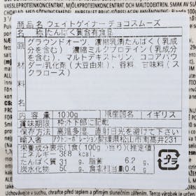 THG Nutrition MYPROTEIN ウェイトゲイナー ブレンド チョコレートを検証レビュー!ウエイトゲイナーの選び方も紹介 4
