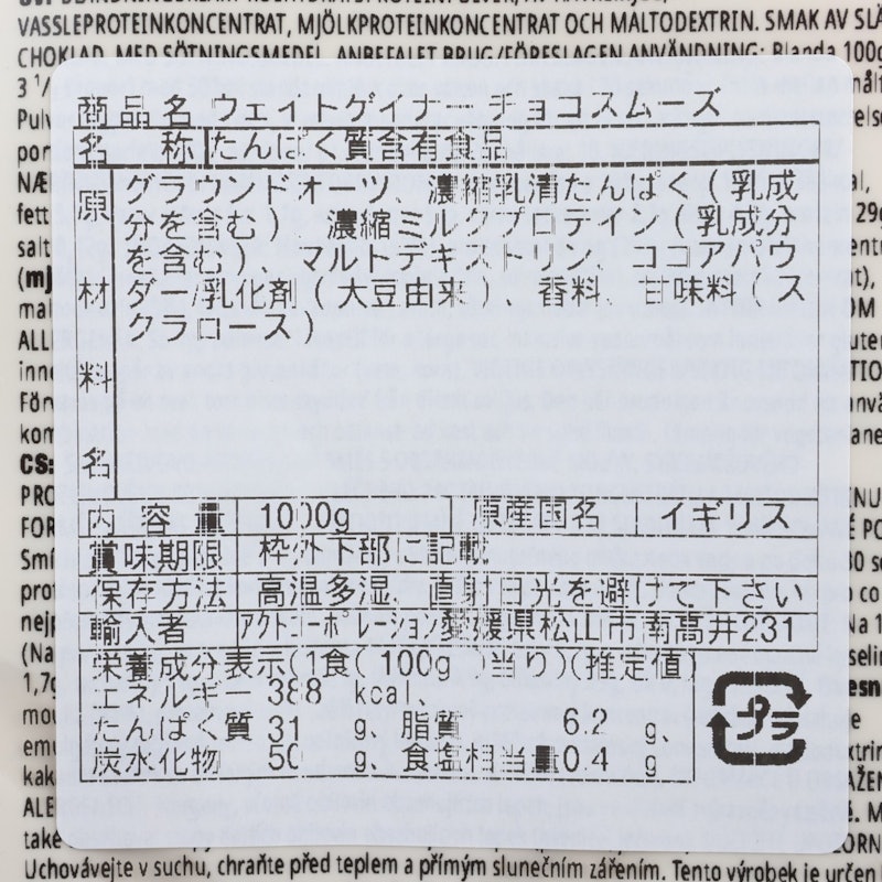 ウェイトゲイナー ブレンド チョコレート 4