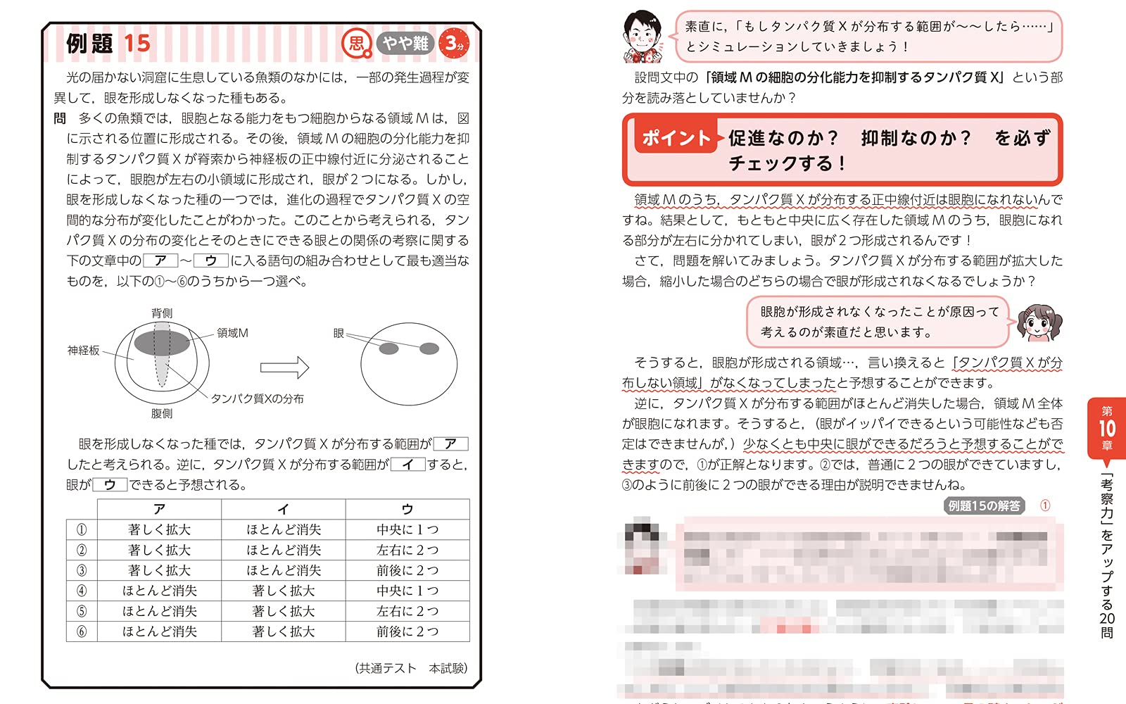 大学入学共通テスト 生物の点数が面白いほどとれる本 5