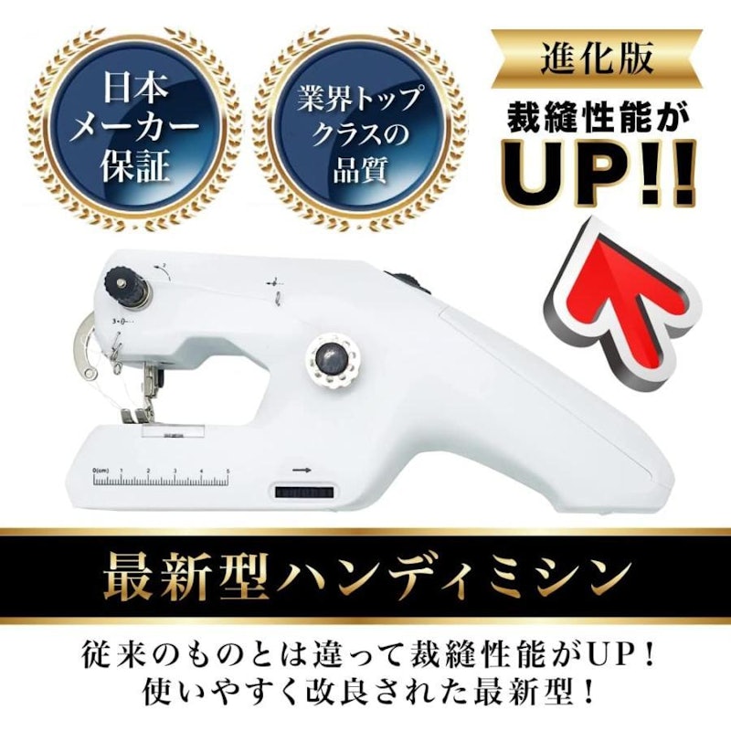 ズルすぎるハンドミシン 2