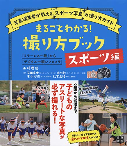 22年 カメラ初心者におすすめの入門本人気ランキング選 Mybest