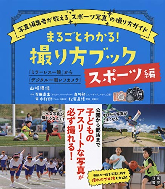 22年 カメラ初心者におすすめの入門本人気ランキング選 Mybest 22年 カメラ初心者におすすめの入門本人気ランキング選 Mybest