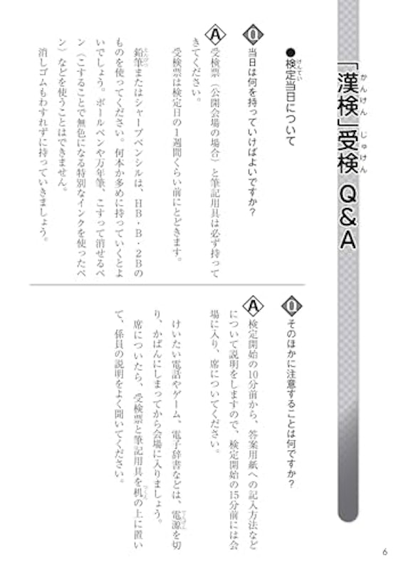 漢検 7級 過去問題集 3