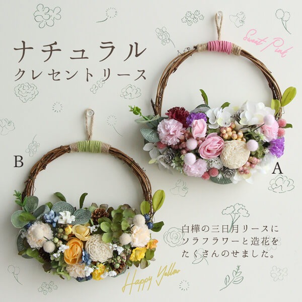 優しさ溢れるふんわりナチュラルリース