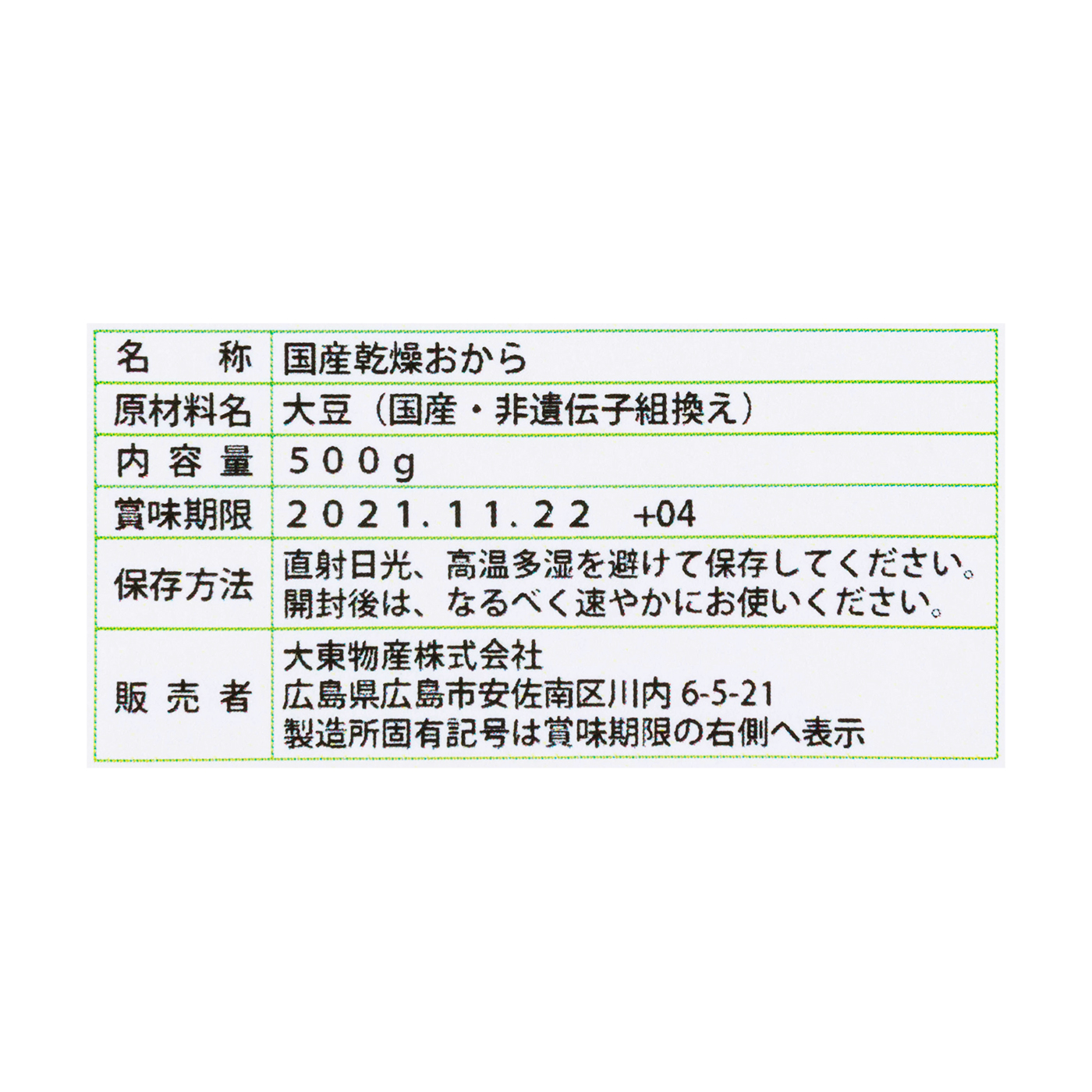 国産おからパウダー 3