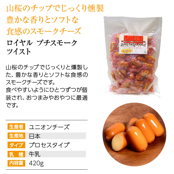 ロイヤルプチスモークツイスト 2