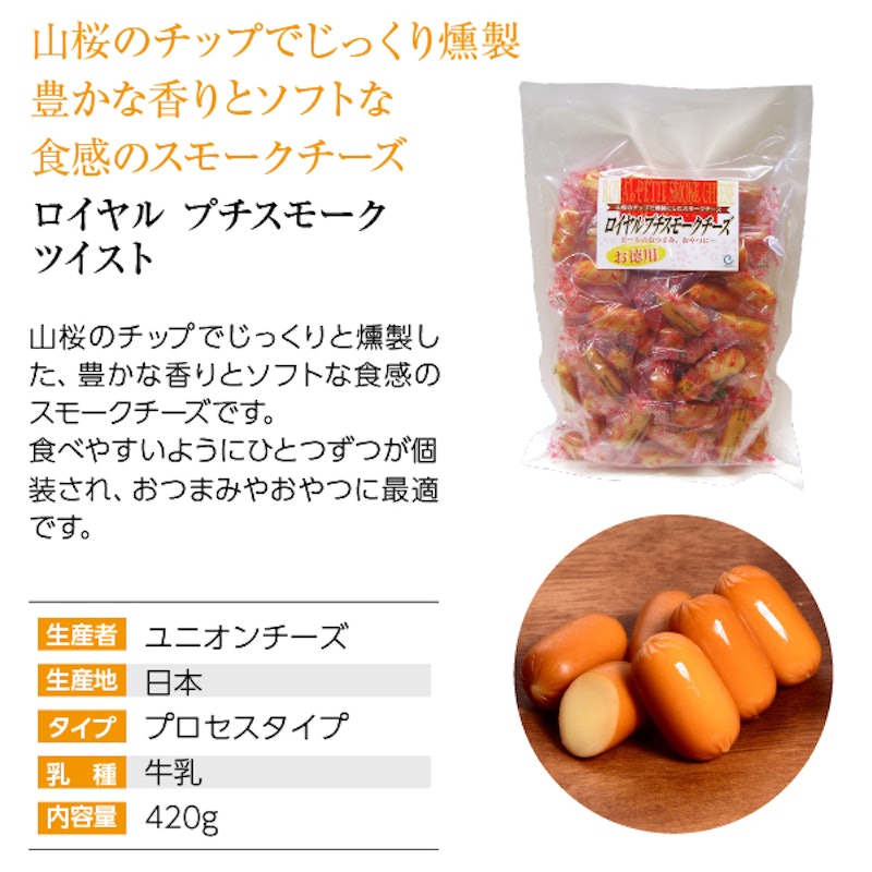 ロイヤルプチスモークツイスト 2