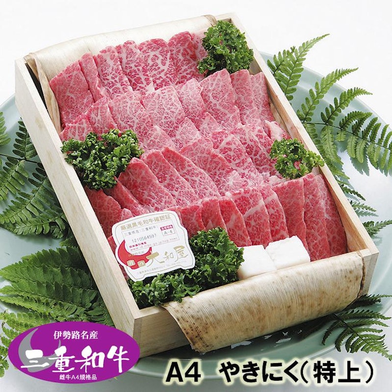 三重和牛 黒毛和牛めす特上カルビ 焼肉 1