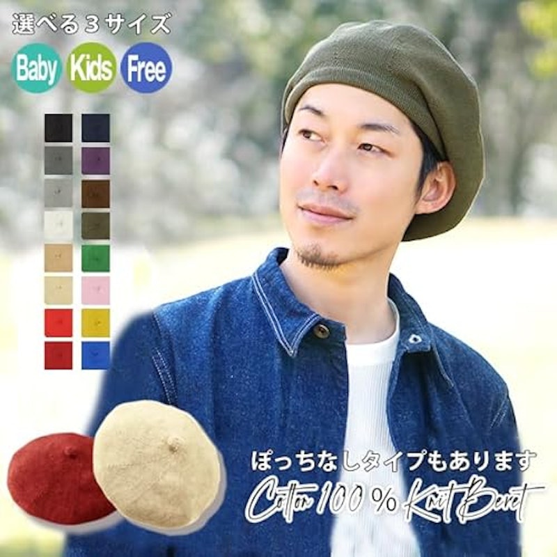 ベレー帽 1