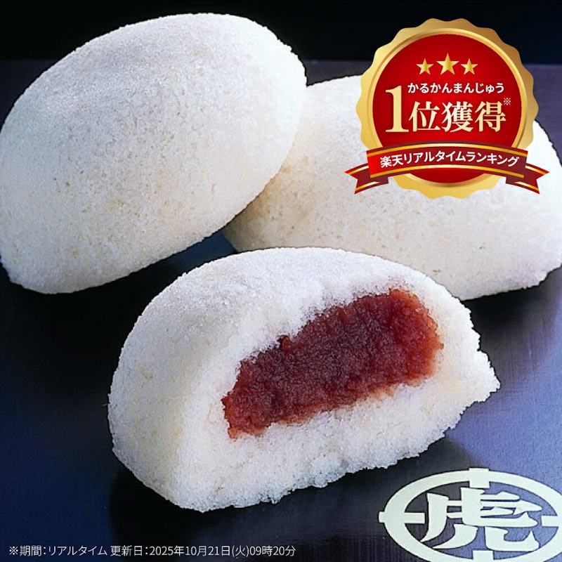 かるかん饅頭 1