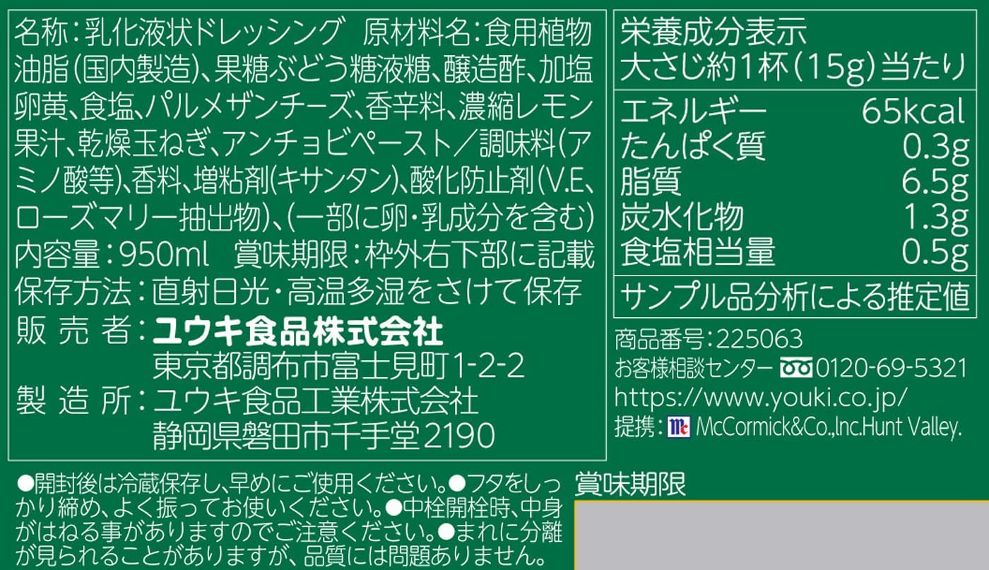 MC シーザーサラダドレッシング 4