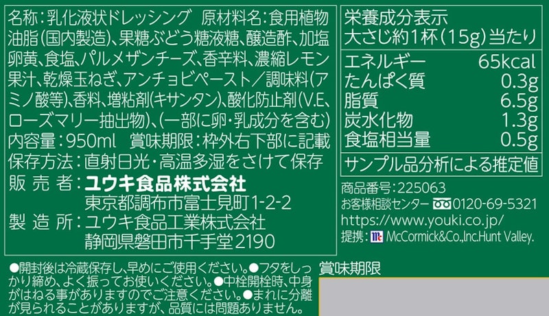 MC シーザーサラダドレッシング 4