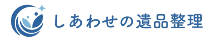 しあわせの遺品整理 1
