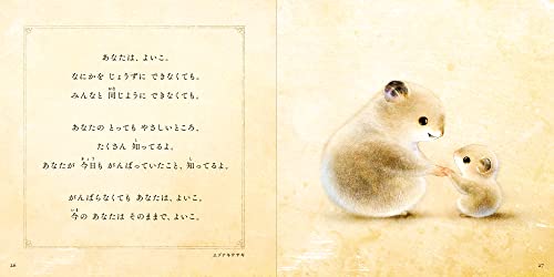きみのことが だいすき 5