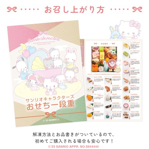 サンリオキャラクターズおせち 6