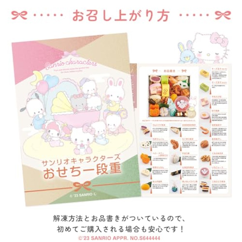 サンリオキャラクターズおせち 6
