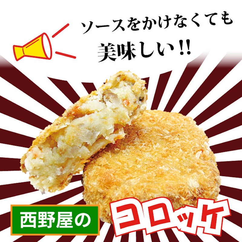 コロッケ 22