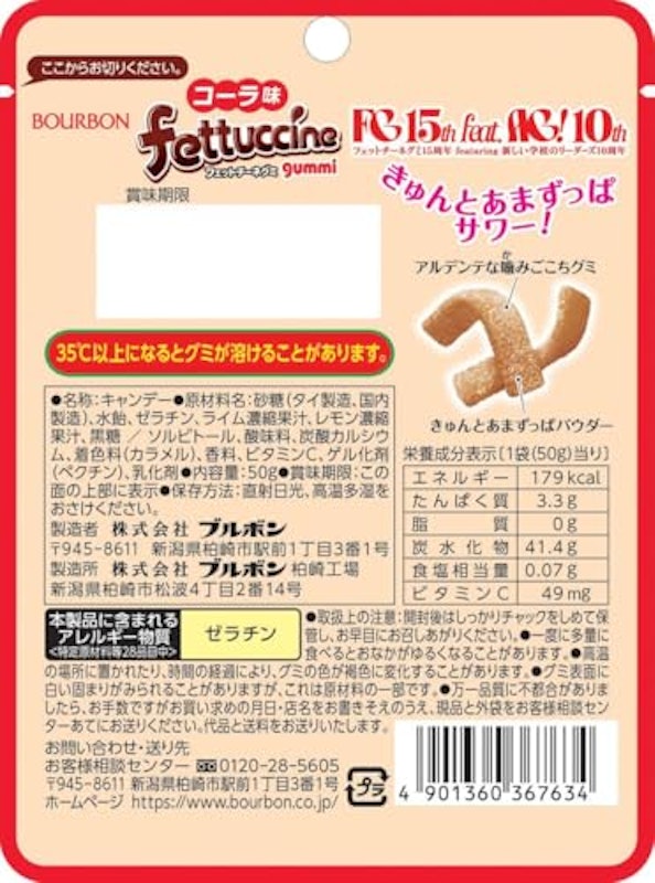 フェットチーネグミ フェットチーネグミコーラ味 2