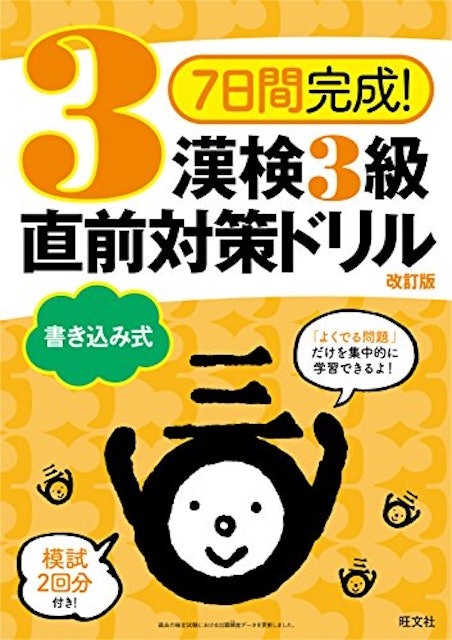 21年 漢検問題集のおすすめ人気ランキング25選 Mybest 21年 漢検問題集のおすすめ人気ランキング25選 Mybest