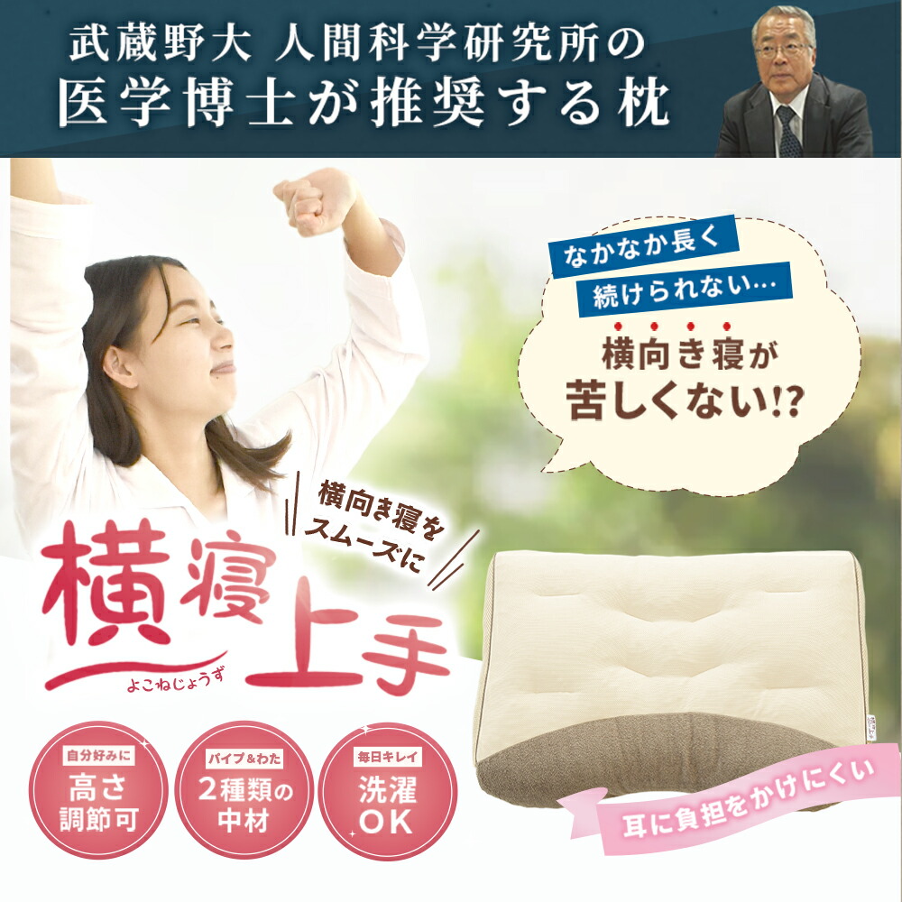 横寝上手 2