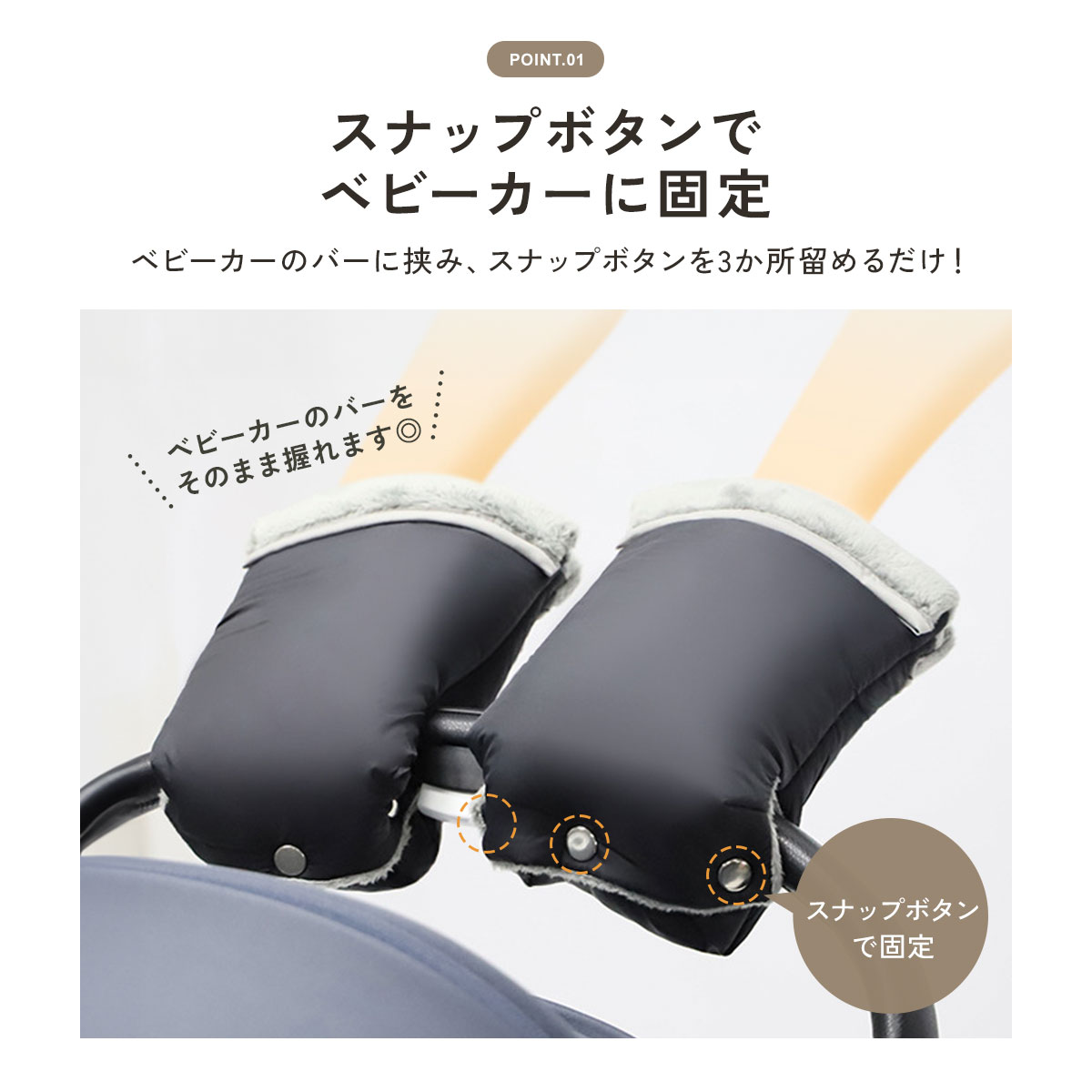 ベビーカー用手袋 2