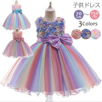 子供用フォーマルドレス 1