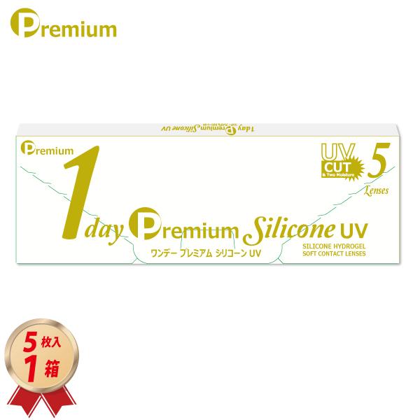 Premium ワンデー プレミアム シリコーン UV 1