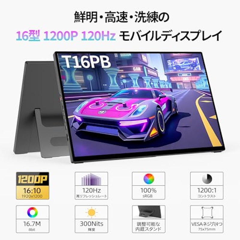 モバイルモニター 2