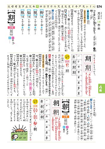 新レインボー小学漢字辞典 改訂第6版 ディズニー版 8