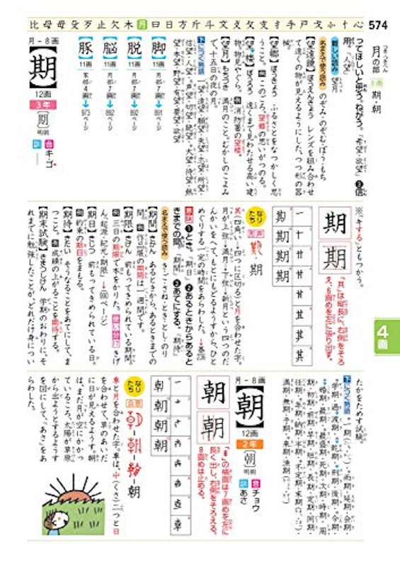 新レインボー小学漢字辞典 改訂第6版 ディズニー版 8