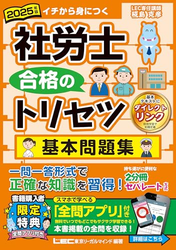 2025年版 基本問題集 1