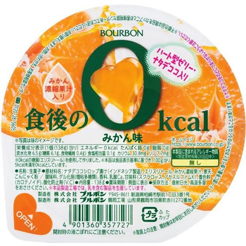 食後の0kcal みかん味 2