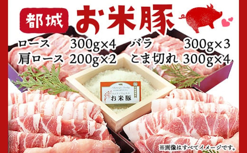 お米豚3.7kgセット 1