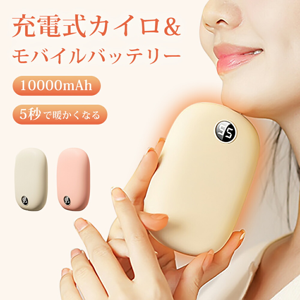 充電式カイロ 1