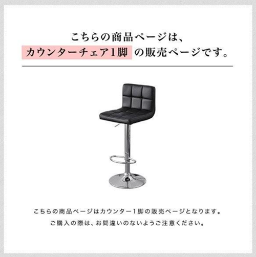 カウンターチェアー 4